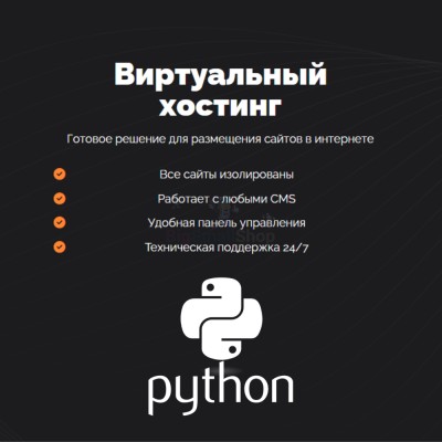 Хостинг для бота python быстрый и недорогой - купить в Мускаринкасах